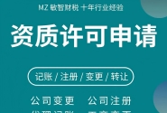 敏智财税 深圳工商注册 代理记账 税务申报 资质许可申请 公司地址挂靠