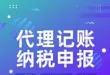 宁波代理记账 宁波代理记账公司 纳税申报 找福算盘财税