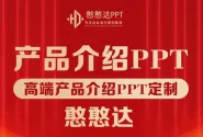 述职报告PPT ppt设计代做 幻灯片美化定制服务公司