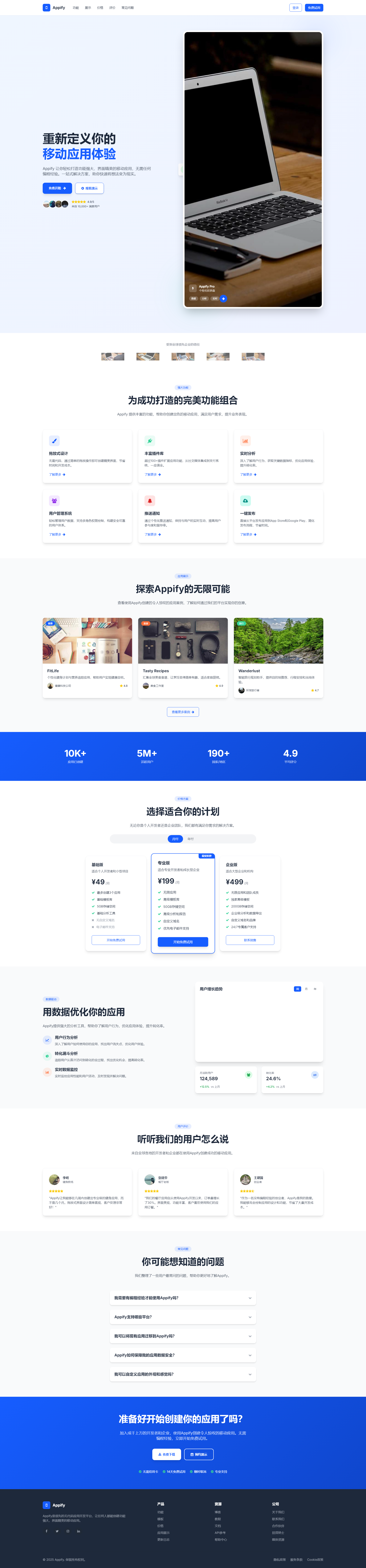 Appify - 你的终极移动应用解决方案.png