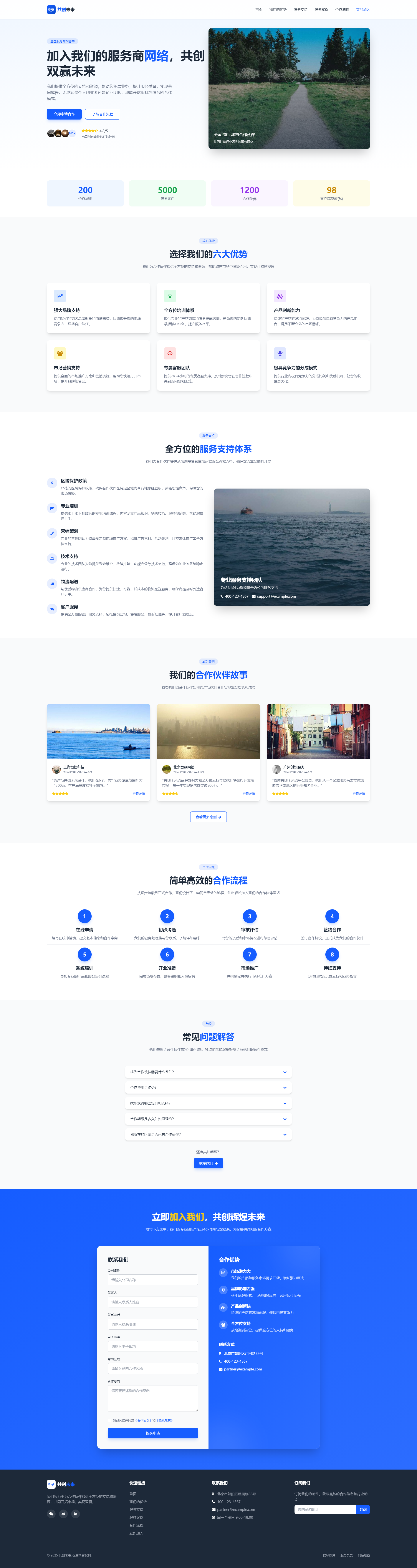 服务商招募 - 共创双赢未来.png